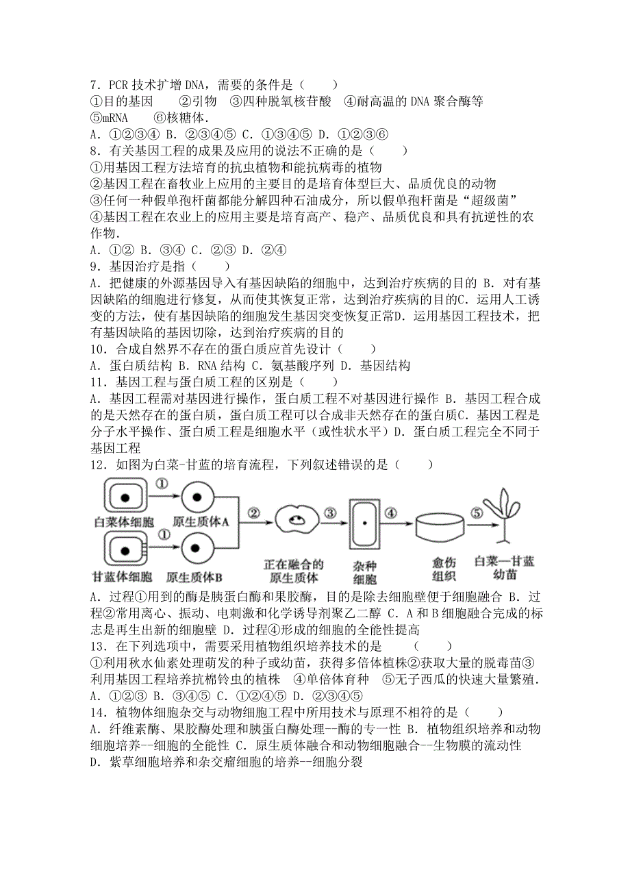 广西来宾二中2015-2016学年高二下学期期中生物试卷 WORD版含解析.doc_第2页