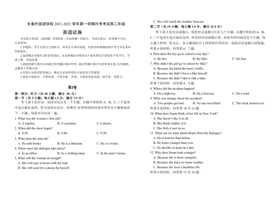 吉林省长春外国语学校2021-2022学年高二上学期第一次月考英语试题 WORD版含答案.doc_第1页