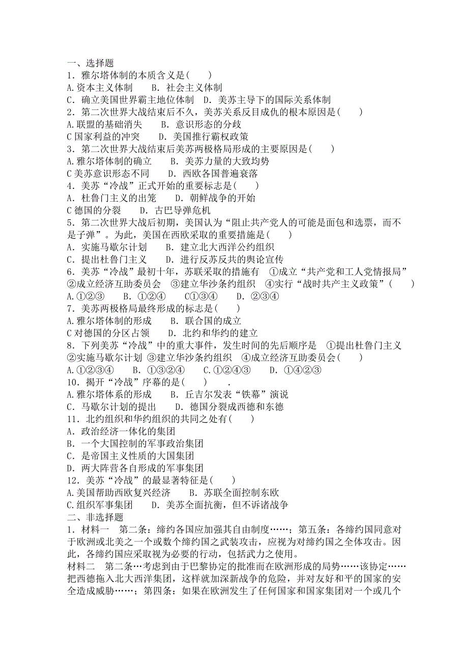 《备课参考》高中历史人民版必修1同步学案：9.1 美苏争锋.doc_第2页