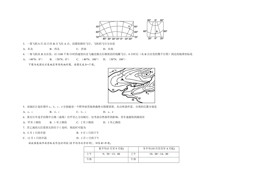 吉林省长春外国语学校2021-2022学年高二上学期第一次月考地理试题 WORD版含答案.doc_第2页