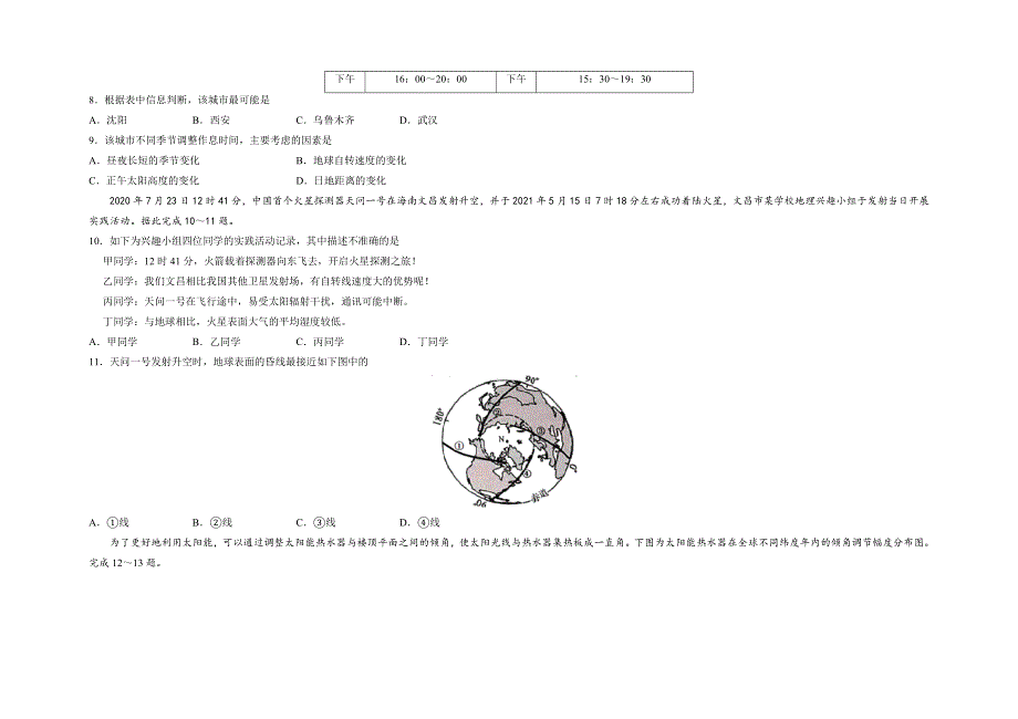 吉林省长春外国语学校2021-2022学年高二上学期第一次月考地理试题 WORD版含答案.doc_第3页