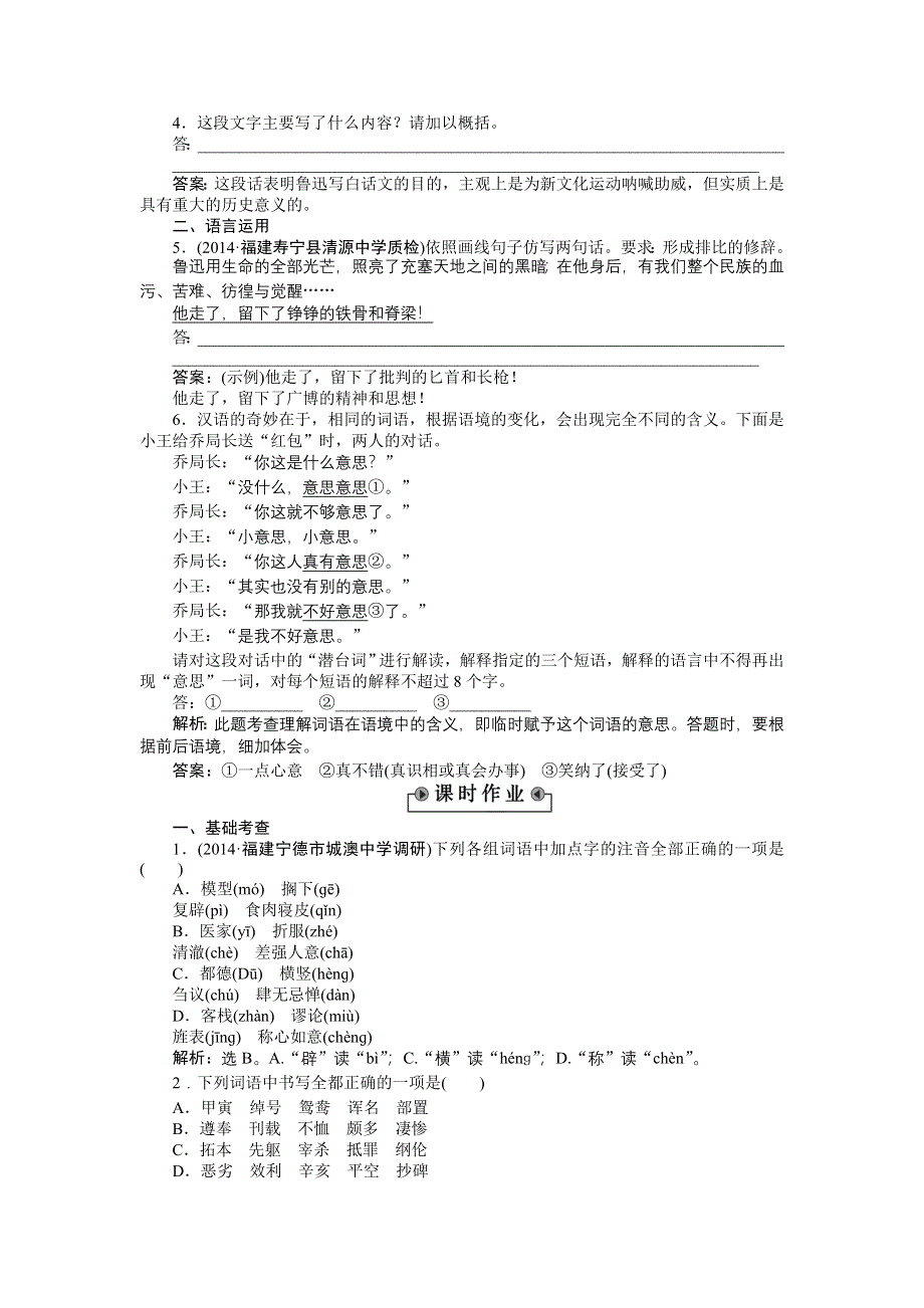 《备课参考》高一语文（语文版）必修二练习： 1-2《新青年》时代的鲁迅 WORD版含解析.doc_第2页