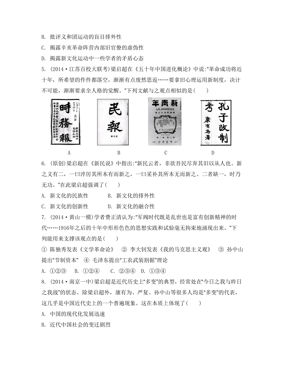 《南方凤凰台》2015届高考历史总复习二轮提优导学（江苏专用）高频考点训练 42_《高频考点训练16》.doc_第2页