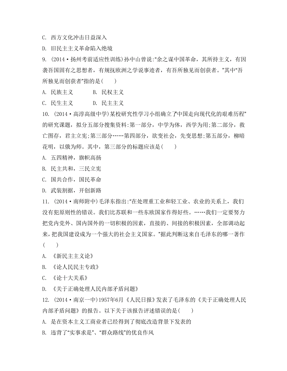 《南方凤凰台》2015届高考历史总复习二轮提优导学（江苏专用）高频考点训练 42_《高频考点训练16》.doc_第3页