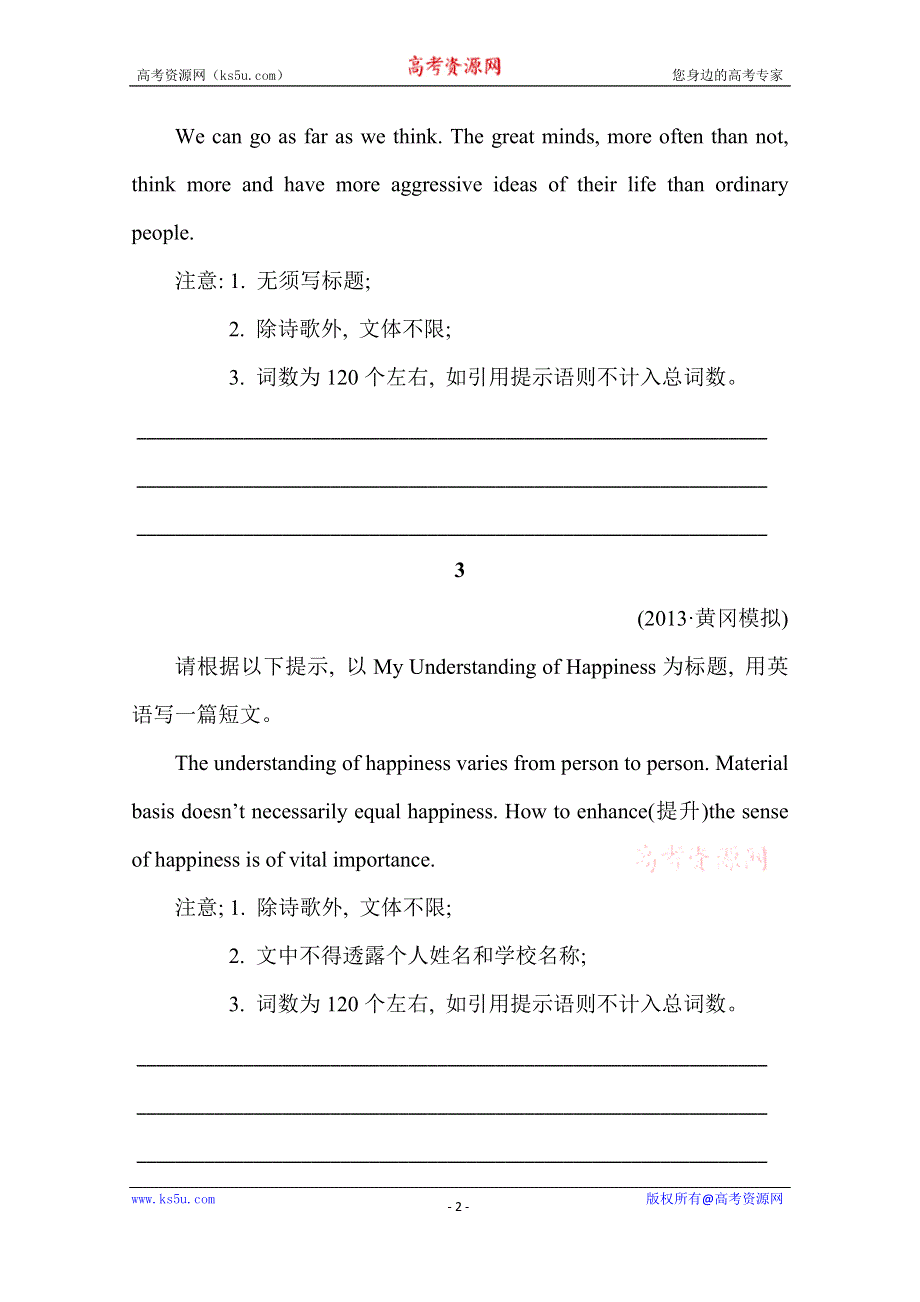 《湖北》2014版英语《高考专题辅导》专题检测卷(二十三) 短文写作.doc_第2页