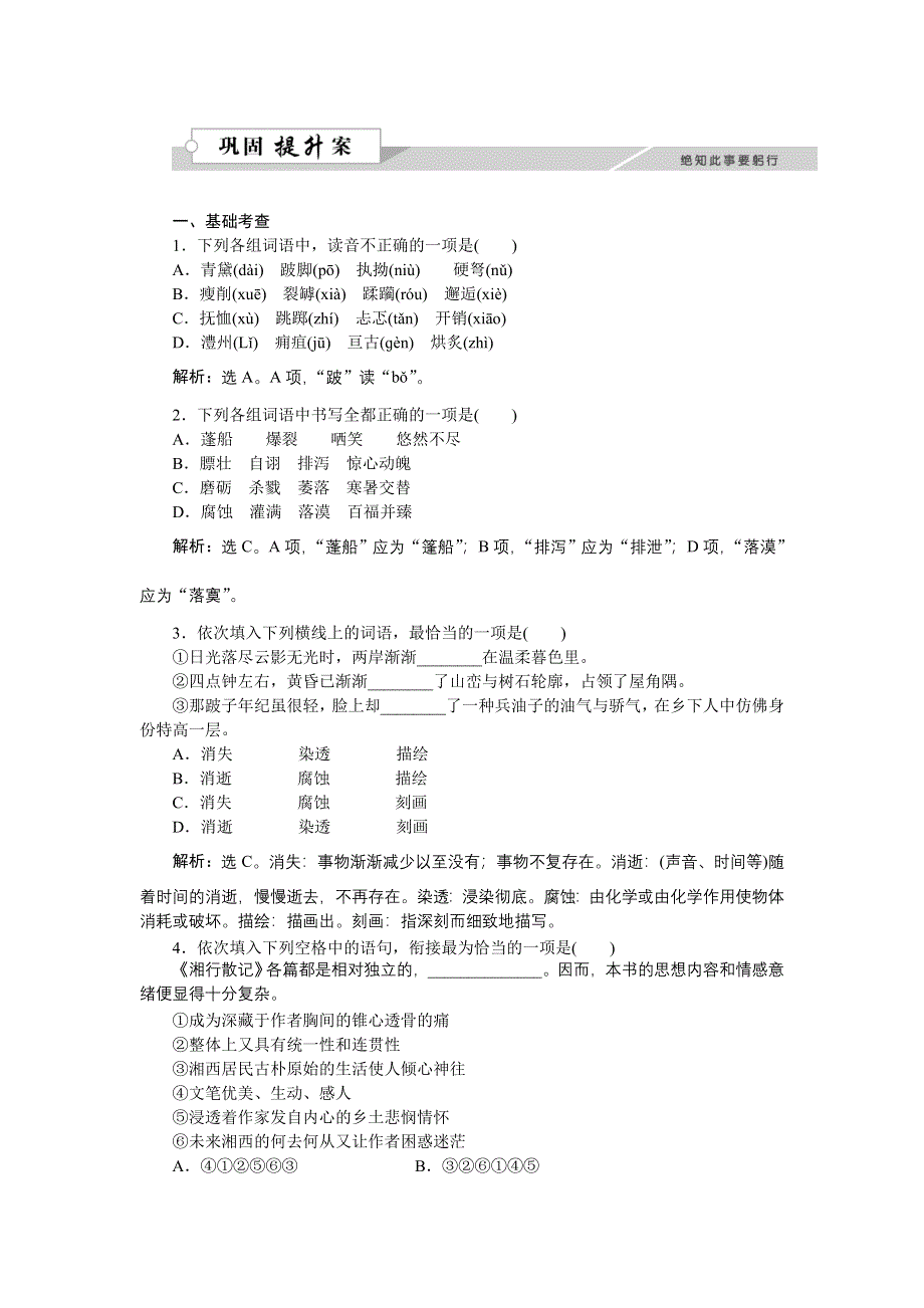 《备课参考》高一语文（语文版）必修二练习： 2-8 箱子岩 WORD版含解析.doc_第1页