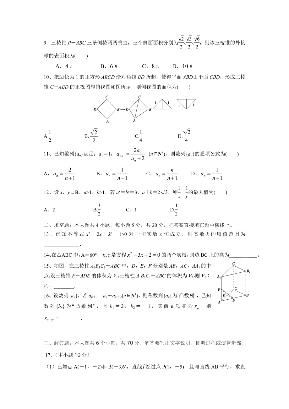 四川省简阳市2016-2017学年高一下学期期末考试数学（理）试题 WORD版含答案.doc_第2页