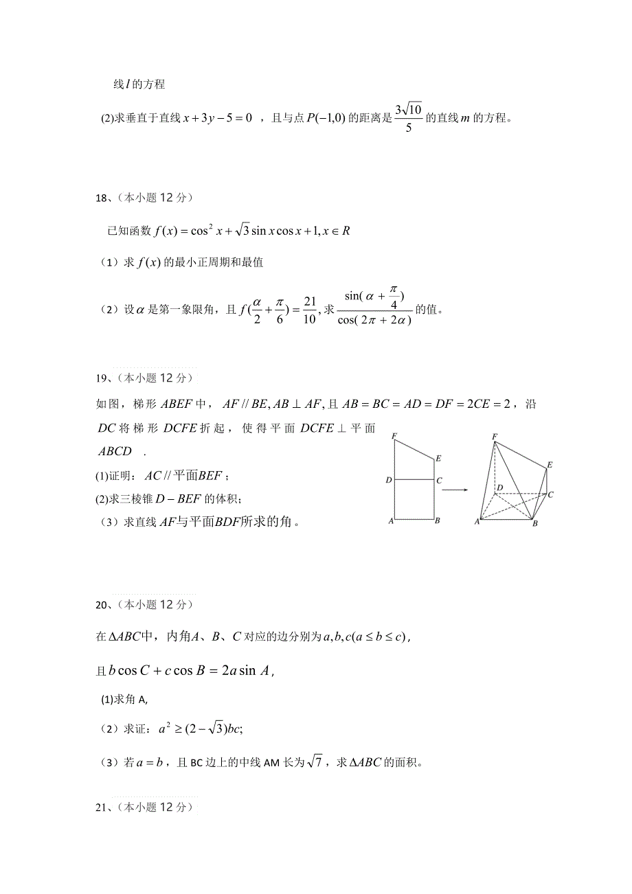 四川省简阳市2016-2017学年高一下学期期末考试数学（理）试题 WORD版含答案.doc_第3页