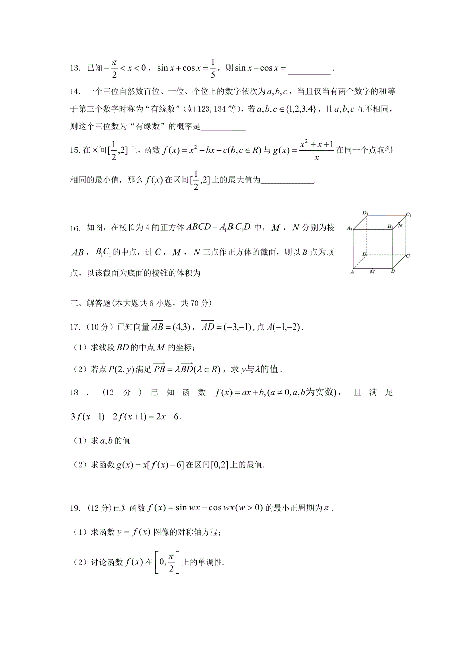 吉林省长春外国语学校2021-2022学年高二数学上学期期初考试试题.doc_第3页