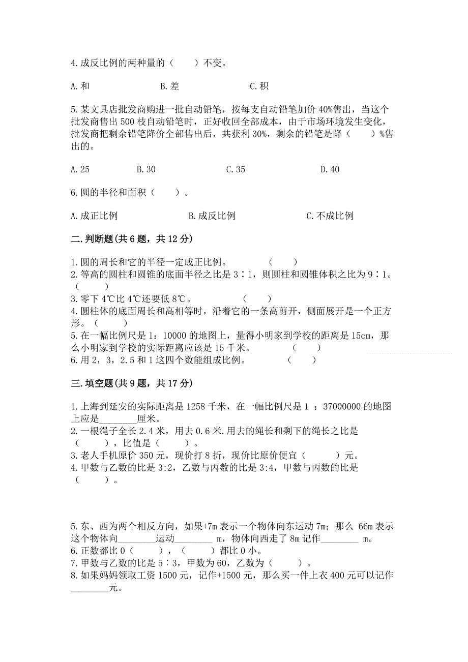 人教版六年级数学下册期末模拟试卷（夺冠系列）.docx_第2页