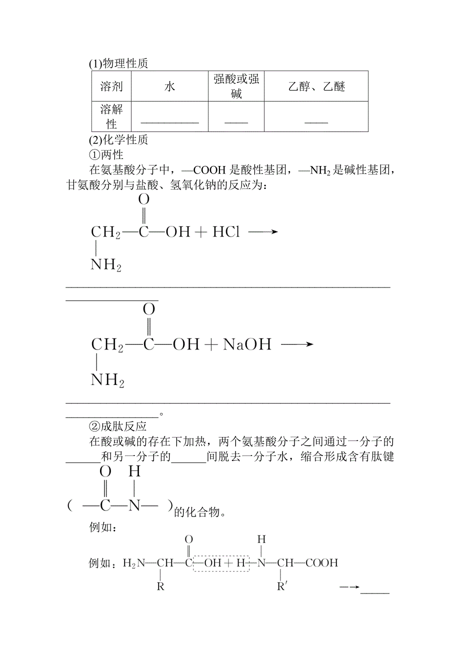 新教材2021-2022学年人教版化学选择性必修第三册学案：4-2 蛋白质　核酸 WORD版含解析.docx_第2页