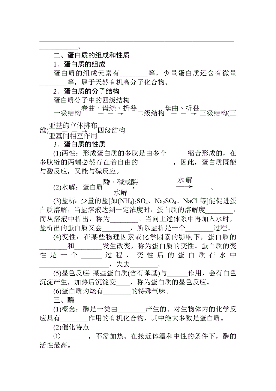 新教材2021-2022学年人教版化学选择性必修第三册学案：4-2 蛋白质　核酸 WORD版含解析.docx_第3页