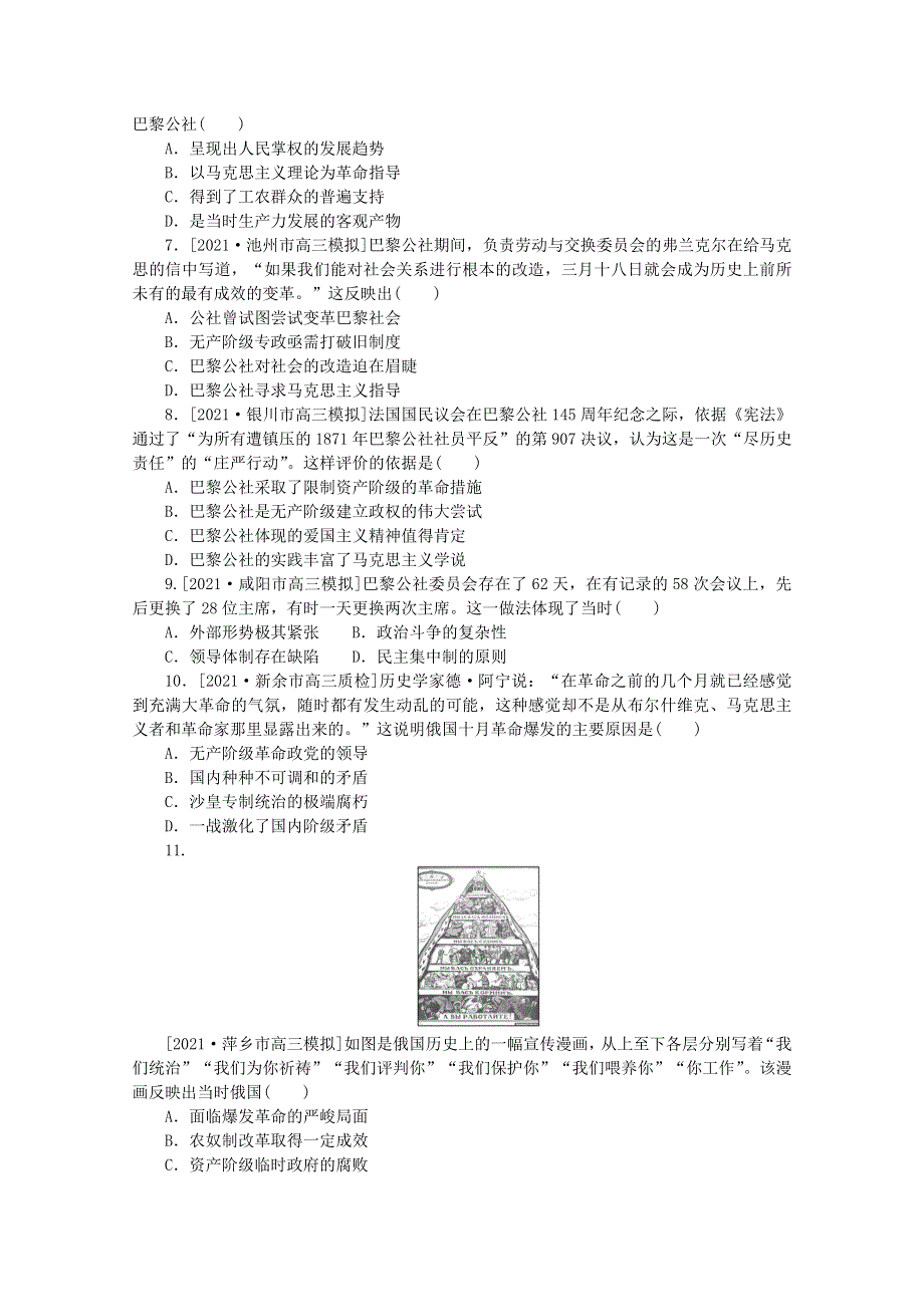 2022届高考历史一轮复习 课时作业15 解放人类的阳光大道（含解析）人民版.doc_第2页