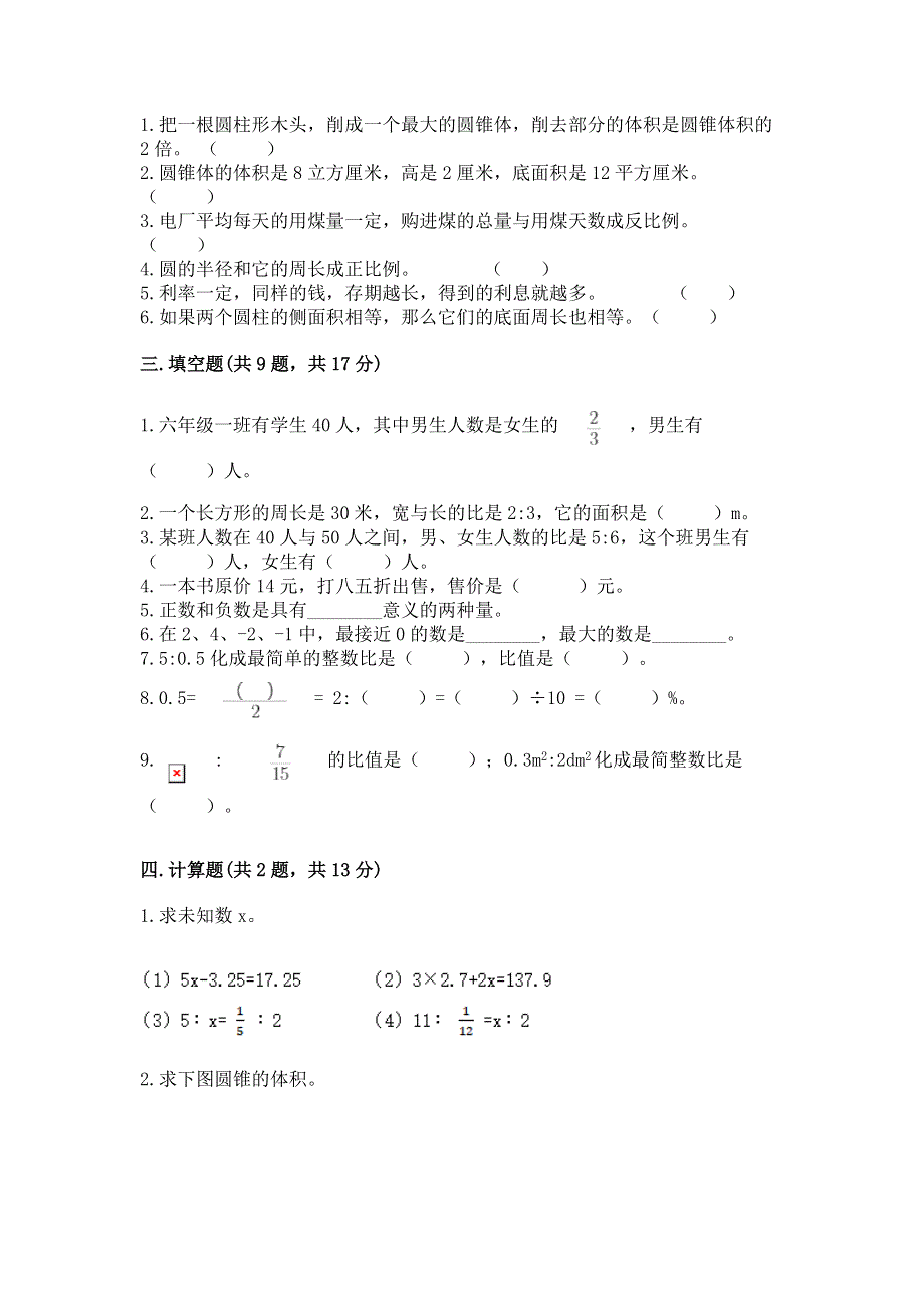 人教版六年级数学下册期末模拟试卷（名师系列）word版.docx_第2页