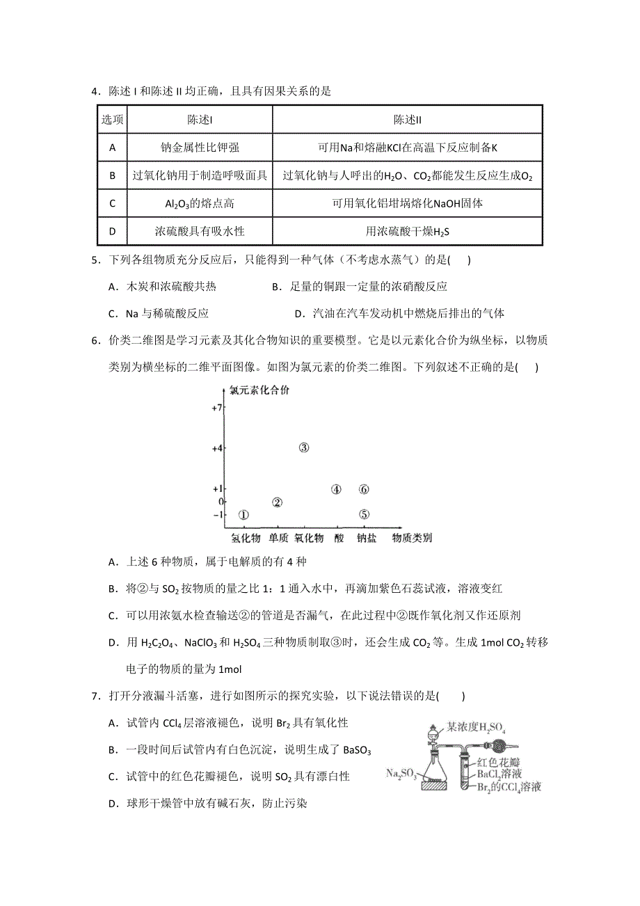 广东省实验中学2022-2023学年高三上学期第一次阶段考试 化学 WORD版含答案.doc_第2页