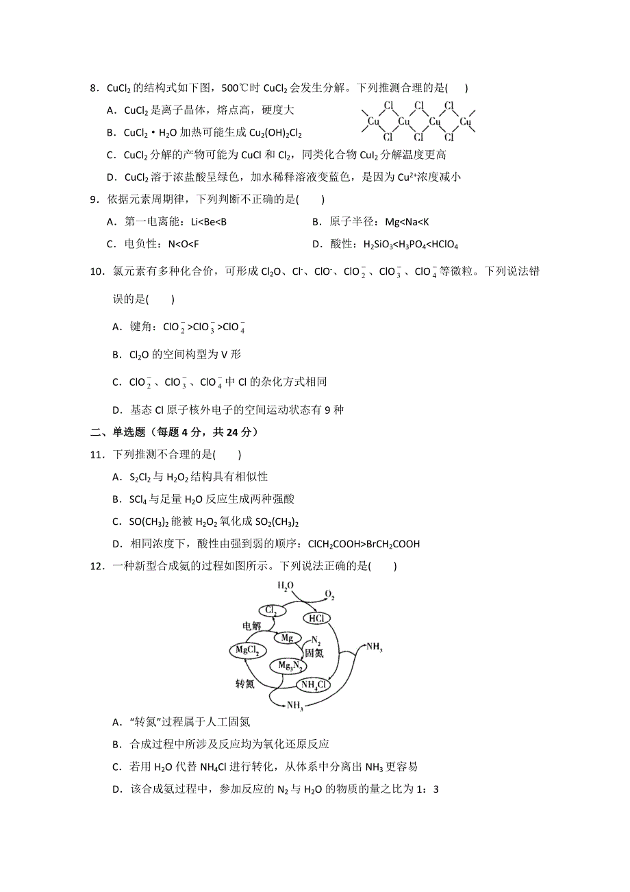 广东省实验中学2022-2023学年高三上学期第一次阶段考试 化学 WORD版含答案.doc_第3页