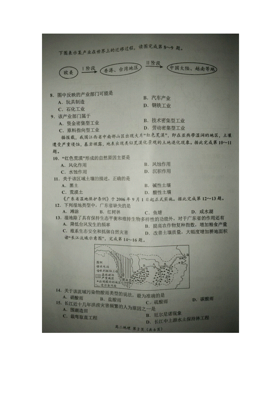 广西来宾市2015-2016学年高二上学期期末考试地理试题 扫描版含答案.doc_第2页