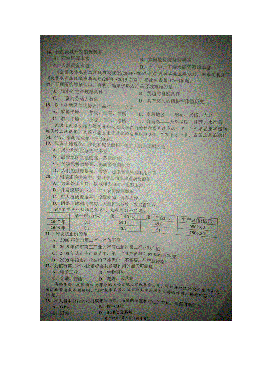 广西来宾市2015-2016学年高二上学期期末考试地理试题 扫描版含答案.doc_第3页