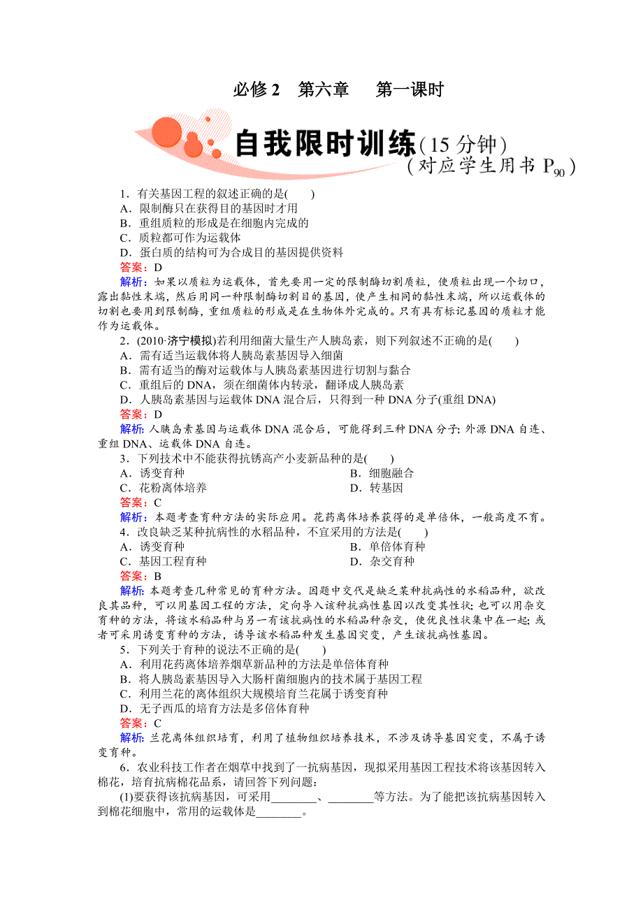 2012届高考生物第一轮讲练习题24.doc_第1页