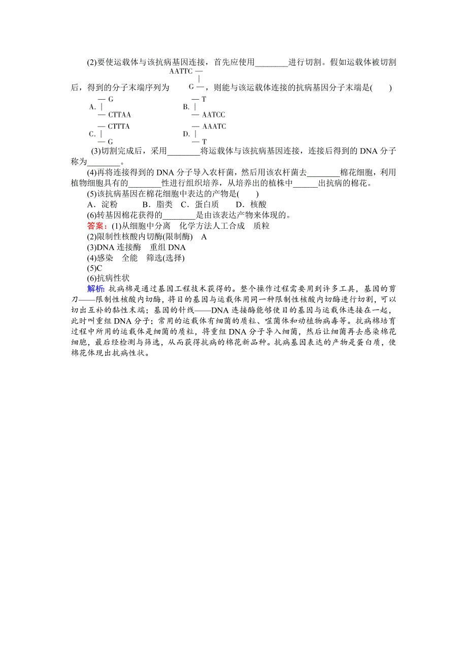 2012届高考生物第一轮讲练习题24.doc_第2页