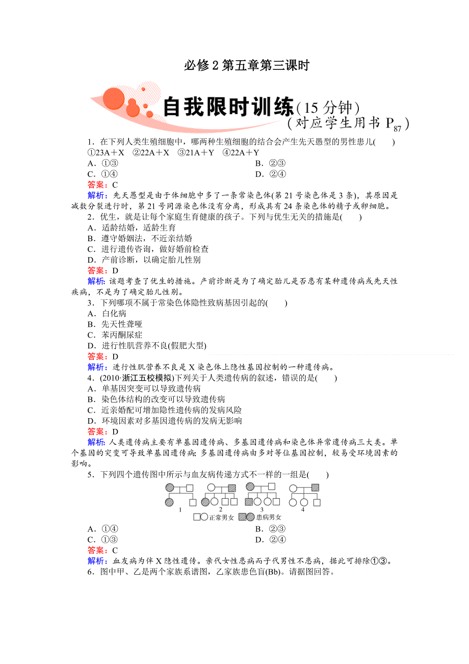 2012届高考生物第一轮讲练习题23.doc_第1页