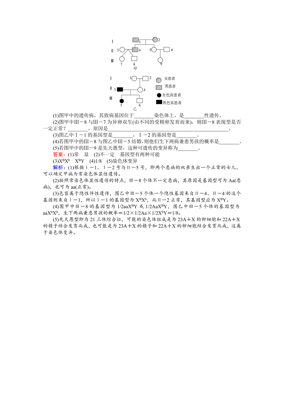 2012届高考生物第一轮讲练习题23.doc_第2页