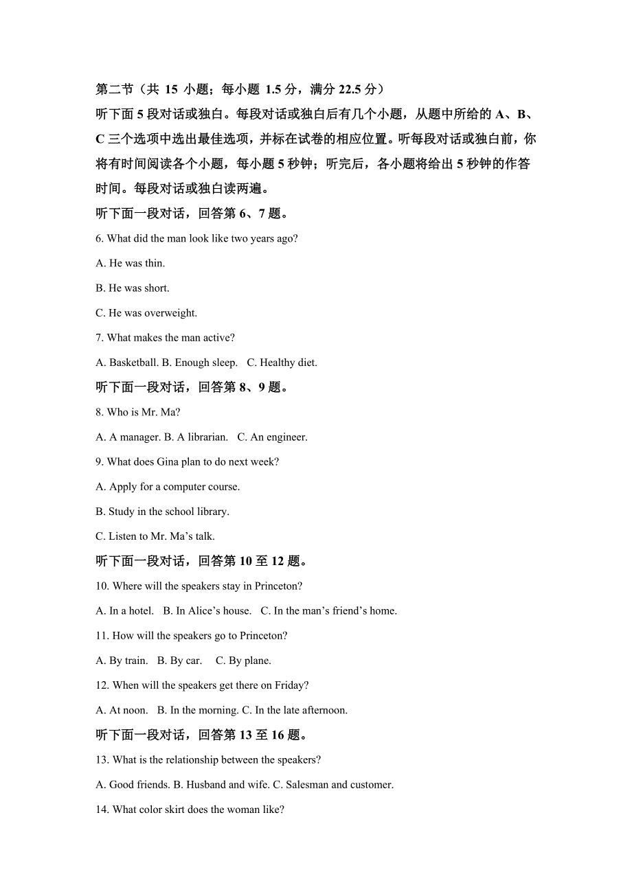 吉林省长春外国语学校2021届高三上学期期末考试英语试题 WORD版含解析.doc_第2页