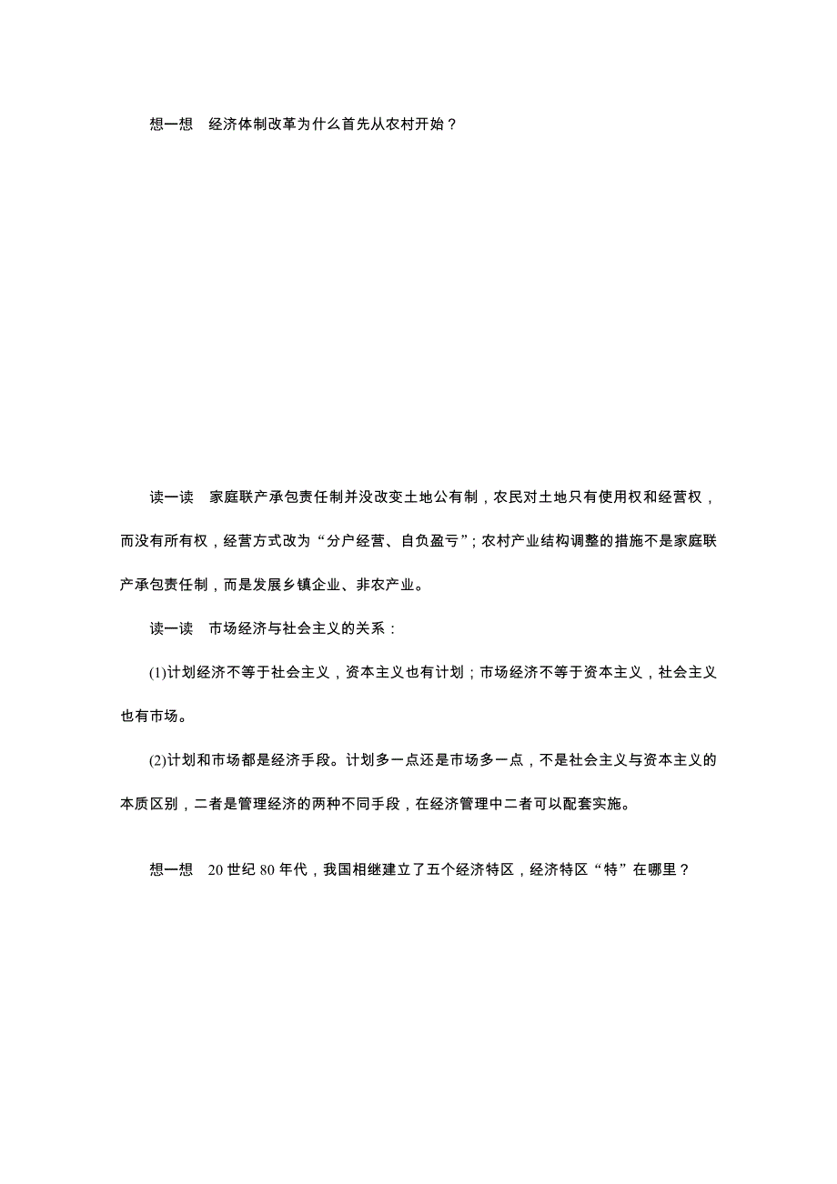 2016届《新步步高》历史一轮复习导学案 第十一单元学案22 从计划经济到市场经济和对外开放格局的初步形成.doc_第3页