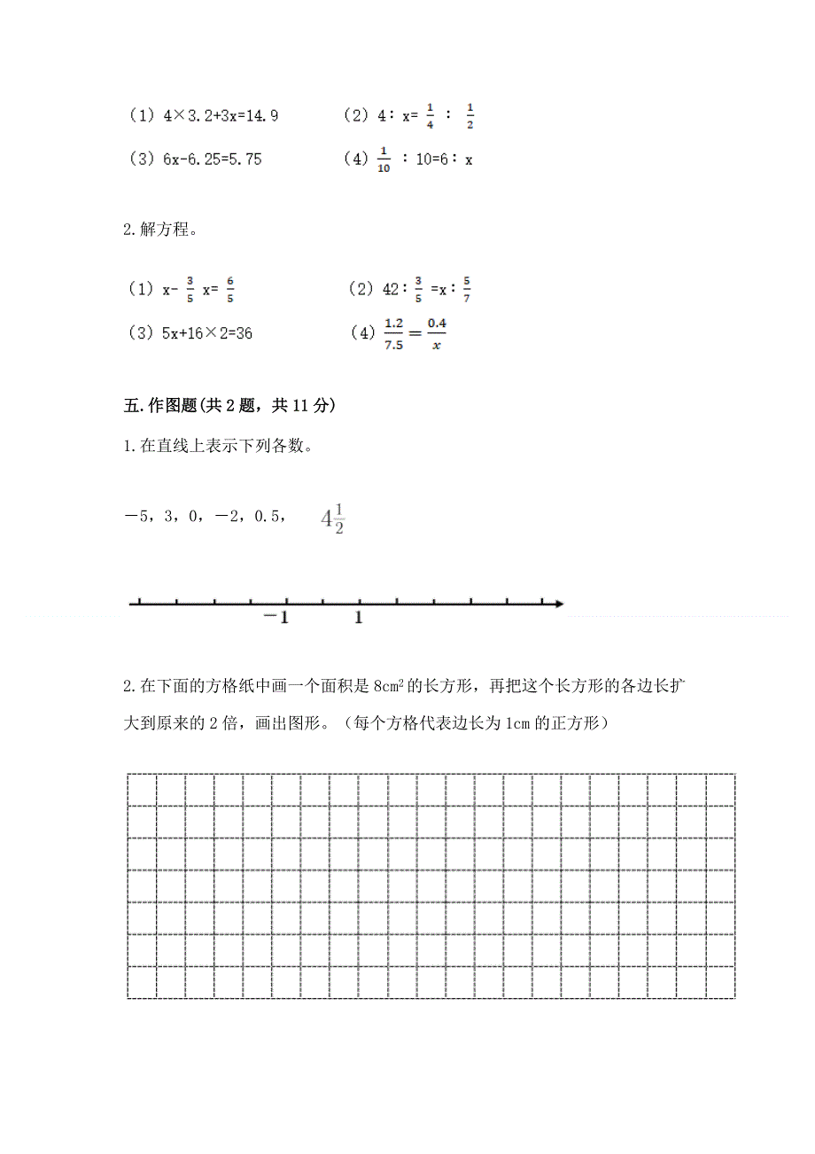 人教版六年级数学下册期末模拟试卷（满分必刷）.docx_第3页