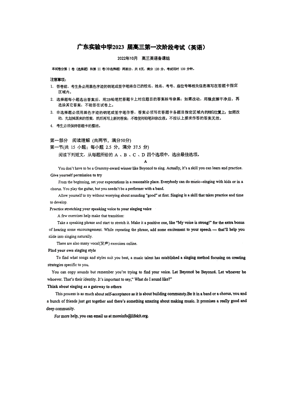 广东省实验中学2022-2023学年高三上学期第一次阶段考试 英语 图片版无答案.doc_第1页