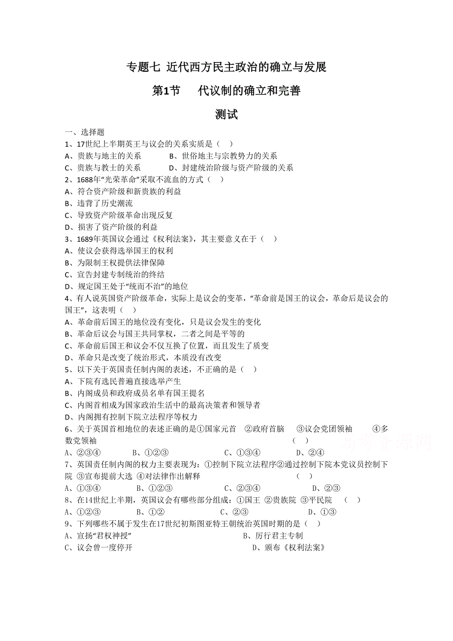 《备课参考》高中历史人民版必修1同步练习：7.1 代议制的确立和完善.doc_第1页