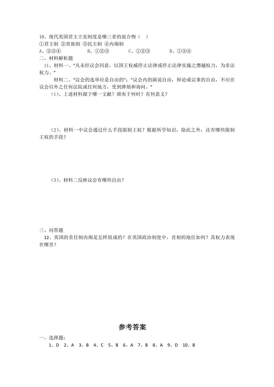 《备课参考》高中历史人民版必修1同步练习：7.1 代议制的确立和完善.doc_第2页