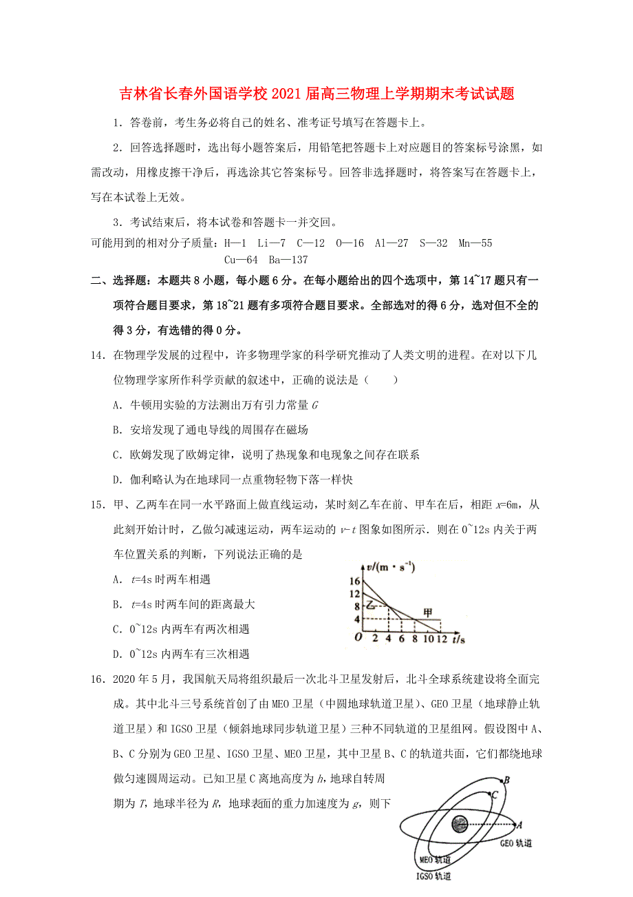 吉林省长春外国语学校2021届高三物理上学期期末考试试题.doc_第1页