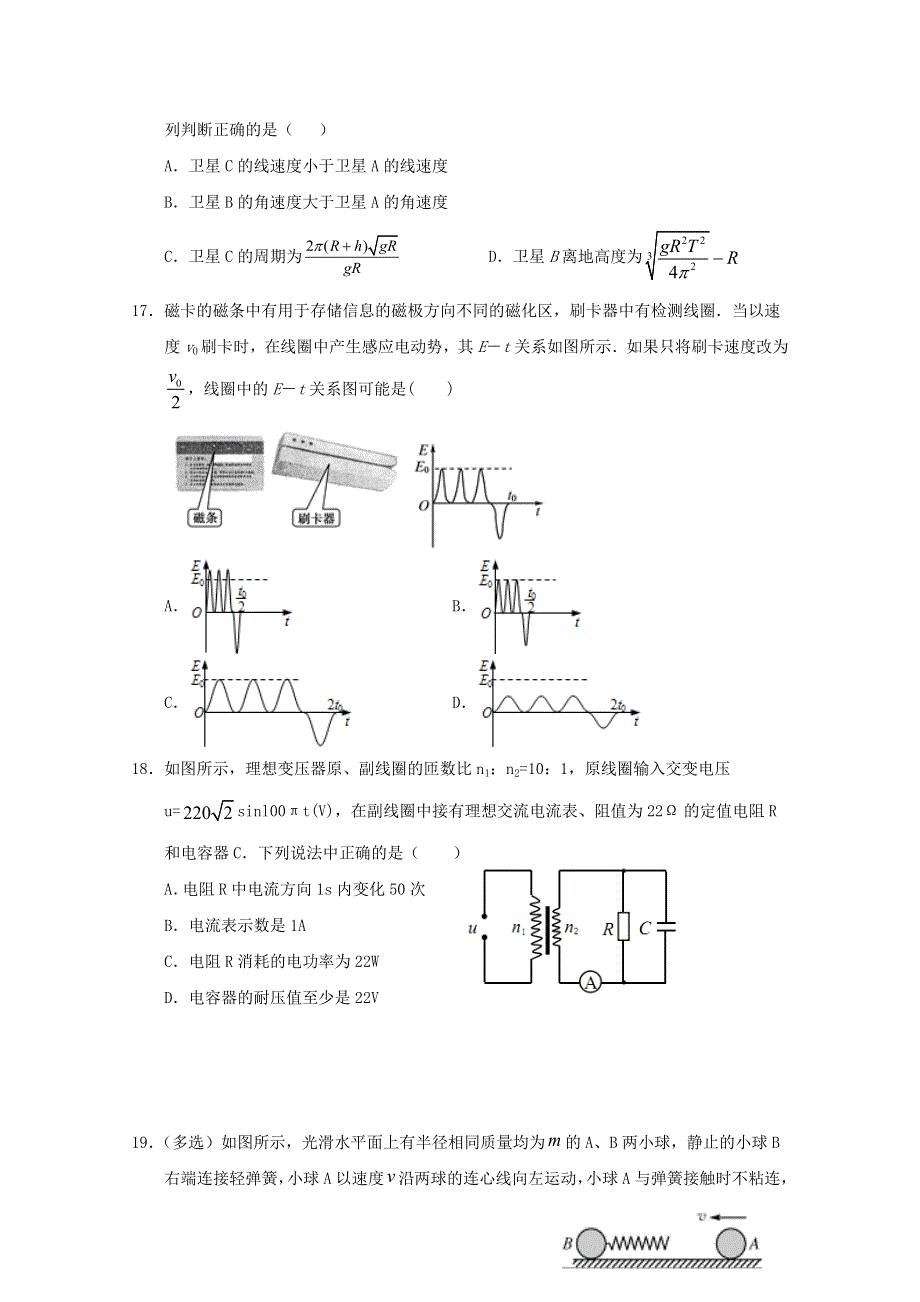 吉林省长春外国语学校2021届高三物理上学期期末考试试题.doc_第2页