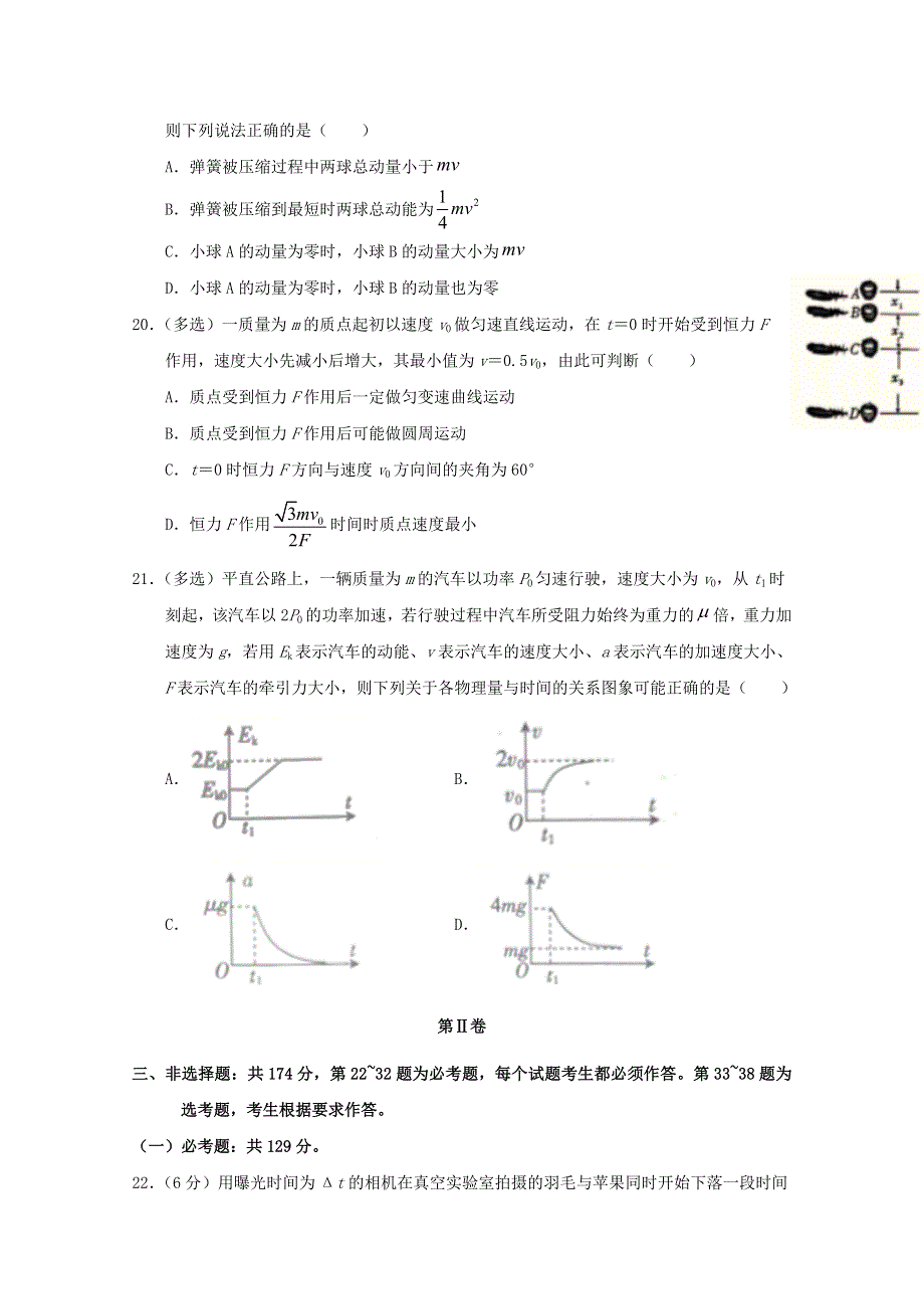 吉林省长春外国语学校2021届高三物理上学期期末考试试题.doc_第3页