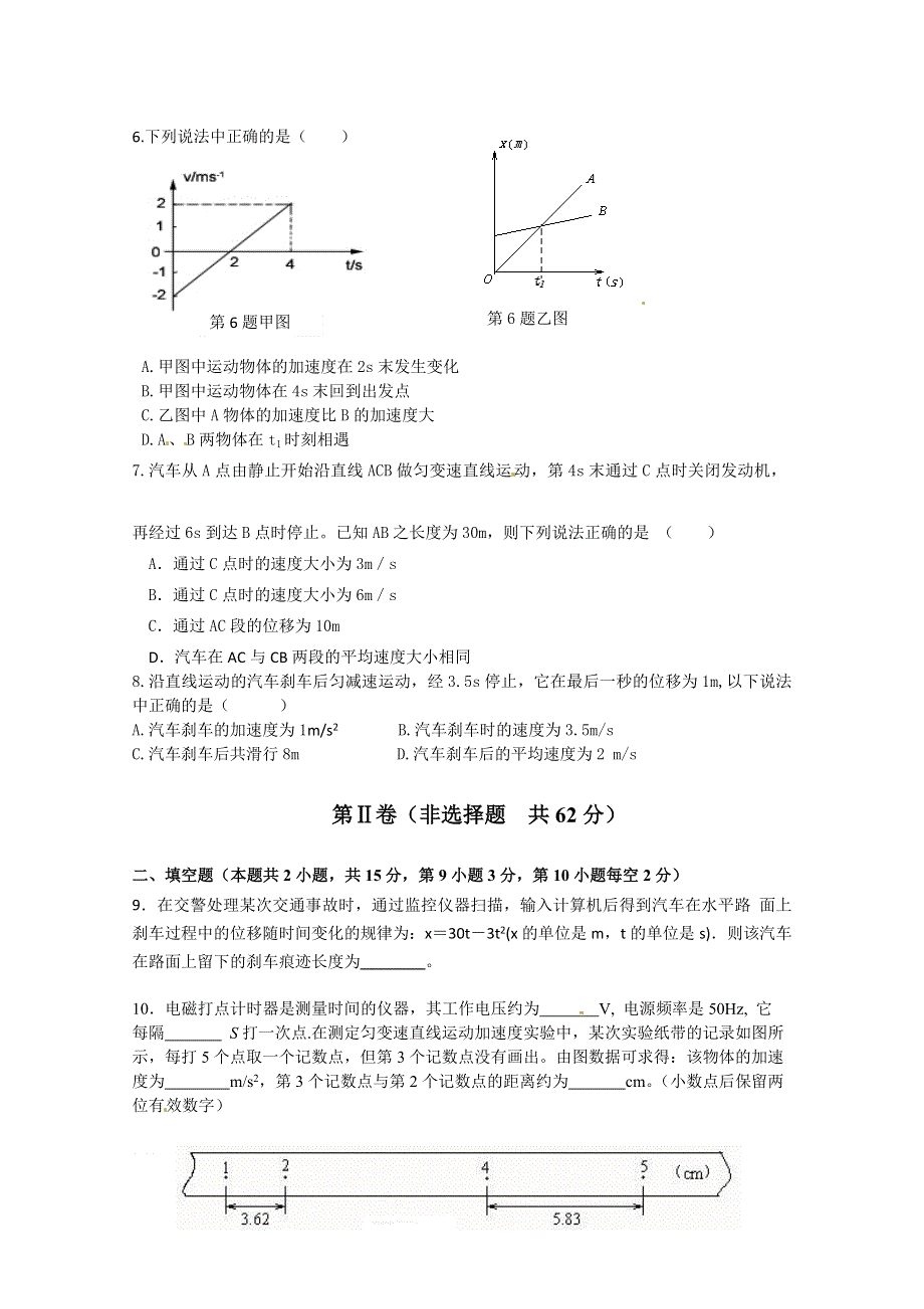 四川省简阳市阳安中学2015-2016学年高一上学期期中考试物理试题 WORD版无答案.doc_第2页