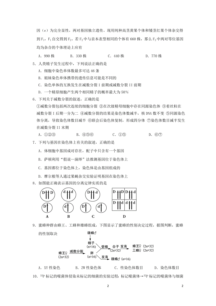 吉林省长春外国语学校2021-2022学年高二生物上学期期初考试试题.doc_第2页