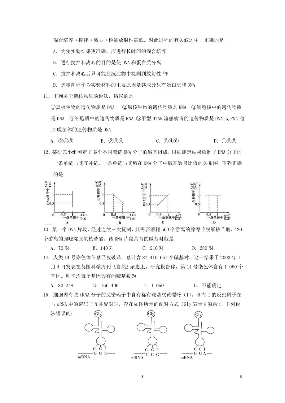 吉林省长春外国语学校2021-2022学年高二生物上学期期初考试试题.doc_第3页