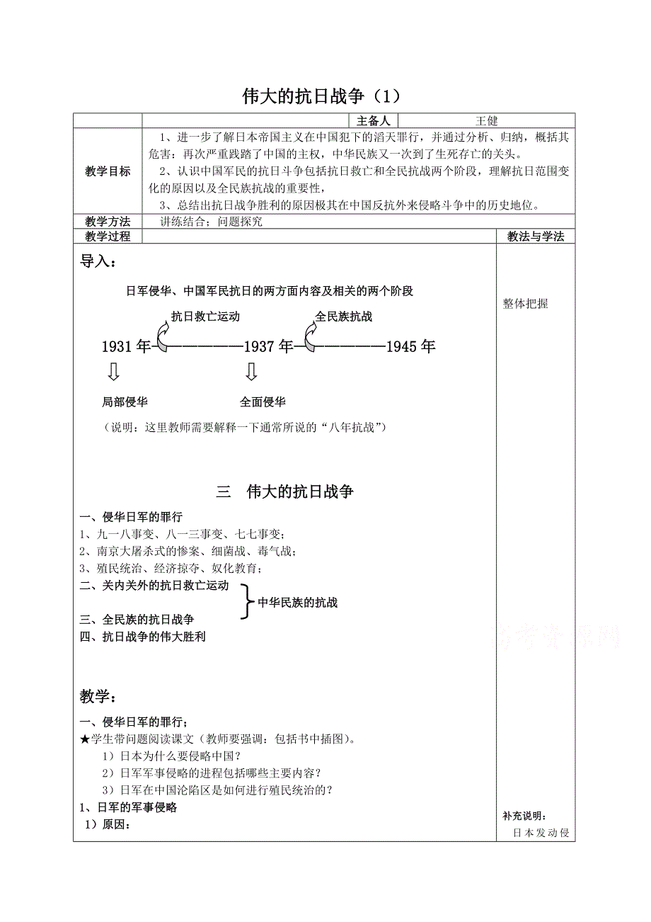 《备课参考》高中历史人民版必修1同步教案：2.3 伟大的抗日战争.doc_第1页