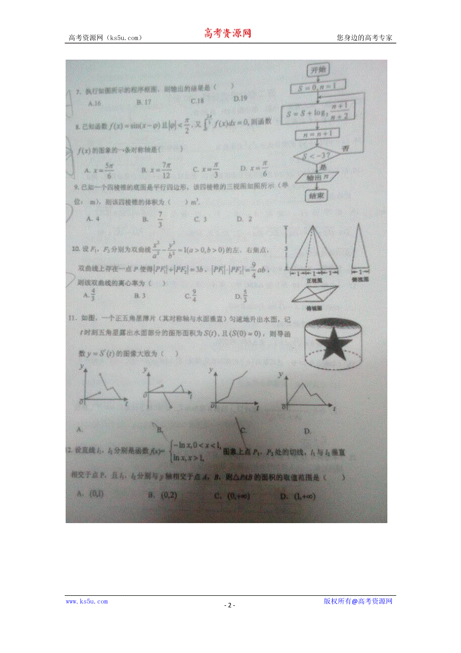 广东省实验中学、广东广雅中学、佛山市第一中学2015-2016学年高二下学期期末三校联考数学试题 扫描版含答案.doc_第2页