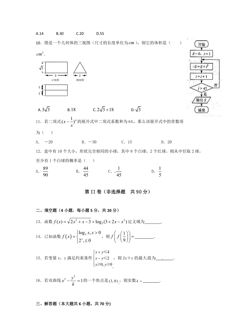 广西来宾实验高级中学2017届高三上学期第一次月考数学（理）试题 WORD版缺答案.doc_第2页