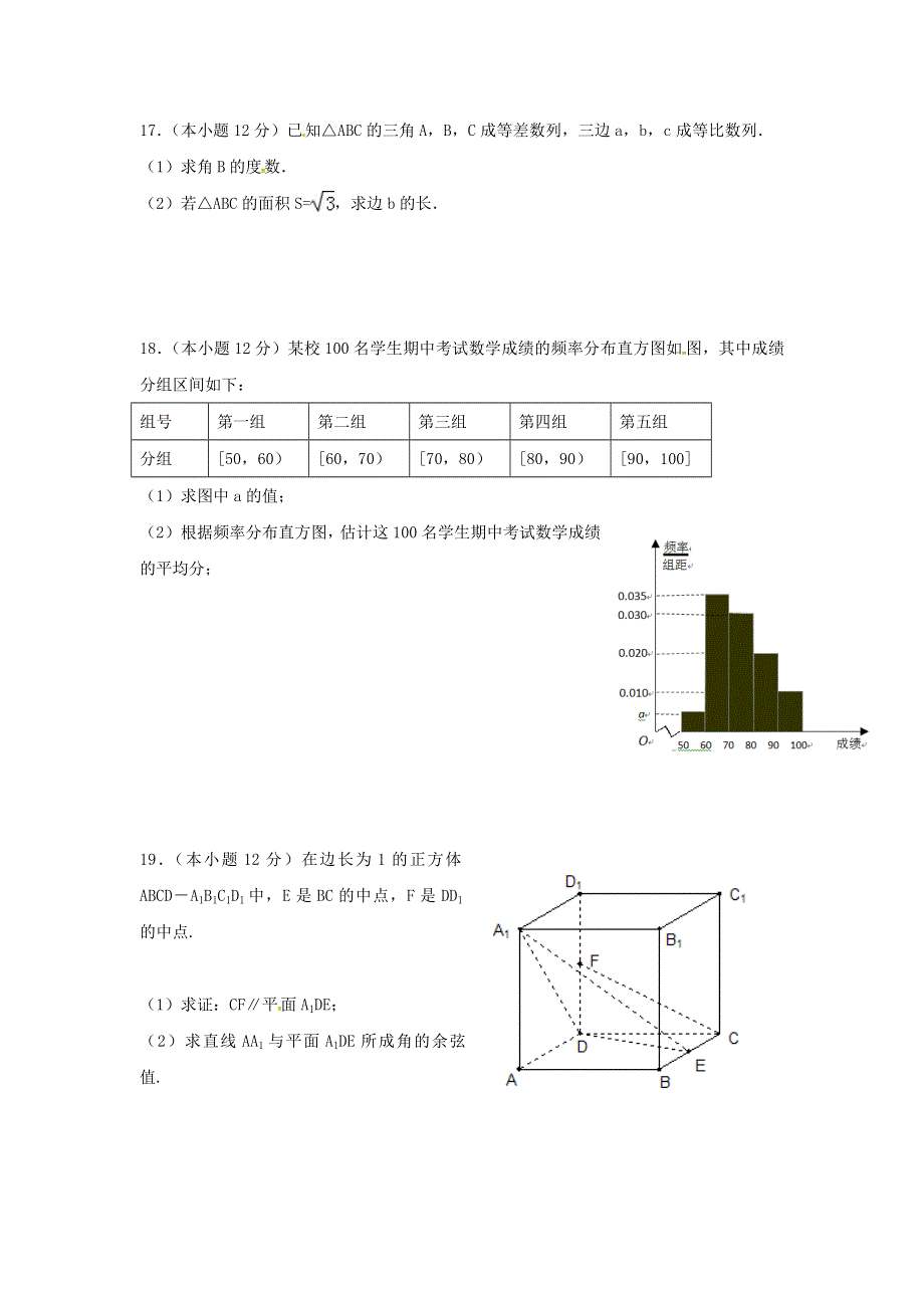 广西来宾实验高级中学2017届高三上学期第一次月考数学（理）试题 WORD版缺答案.doc_第3页