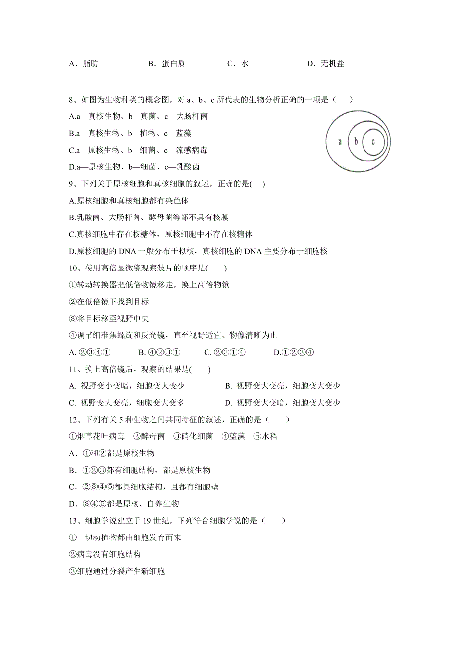 江西省宜丰二中2020-2021学年高一上学期月考生物试卷 WORD版含答案.doc_第2页