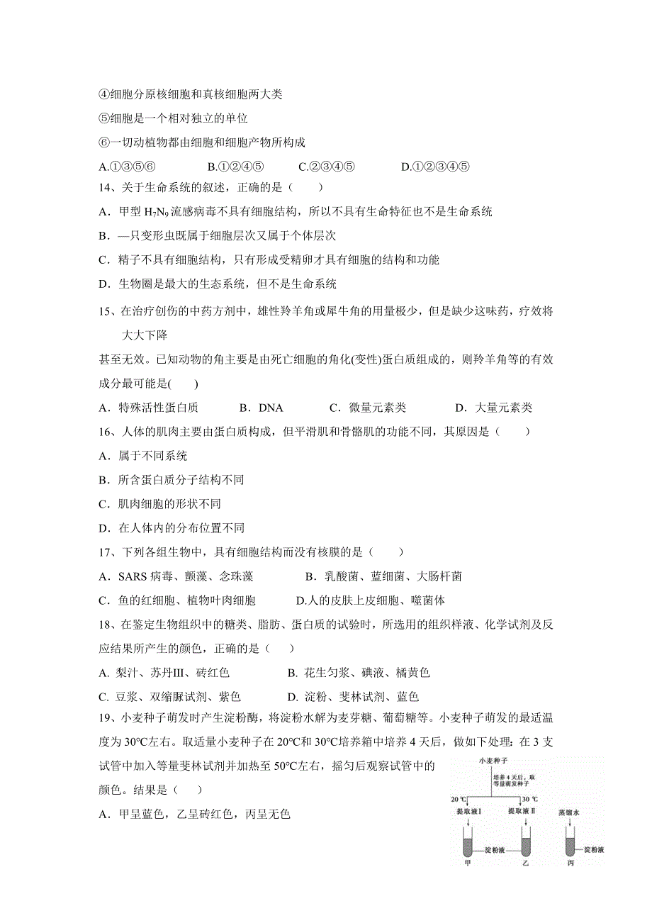 江西省宜丰二中2020-2021学年高一上学期月考生物试卷 WORD版含答案.doc_第3页