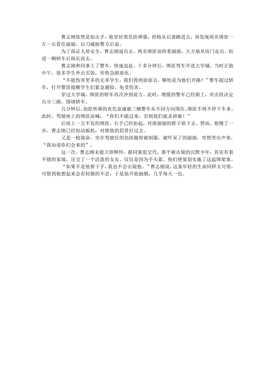 初中语文 文摘（社会）一名刑警在危急关头的拍案三枪.doc_第3页