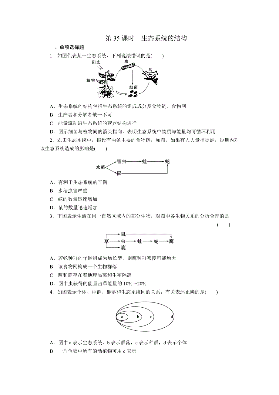 2012届高考生物第一轮复习第9单元 第35课时.doc_第1页