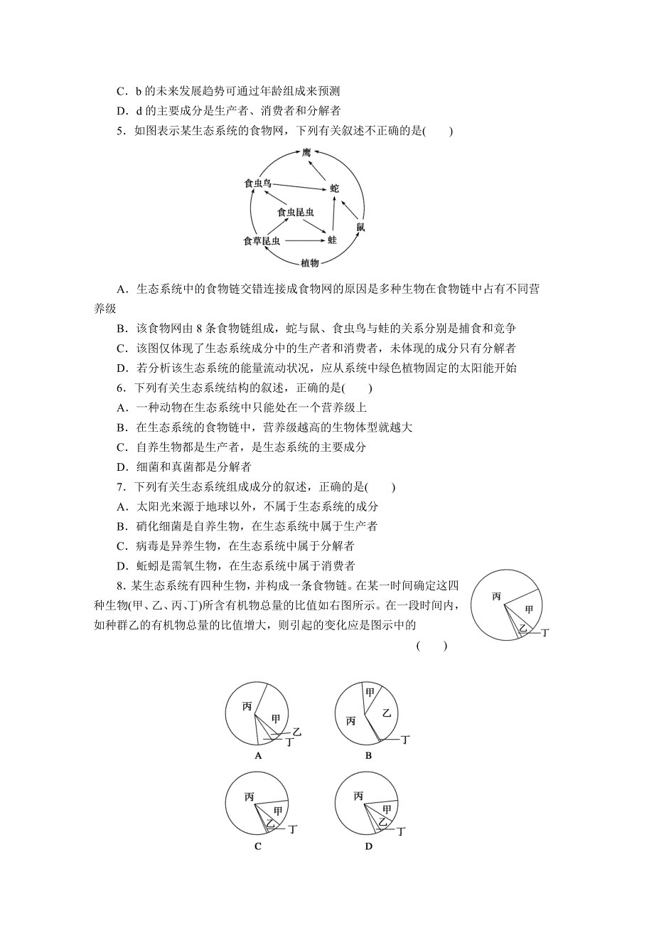 2012届高考生物第一轮复习第9单元 第35课时.doc_第2页