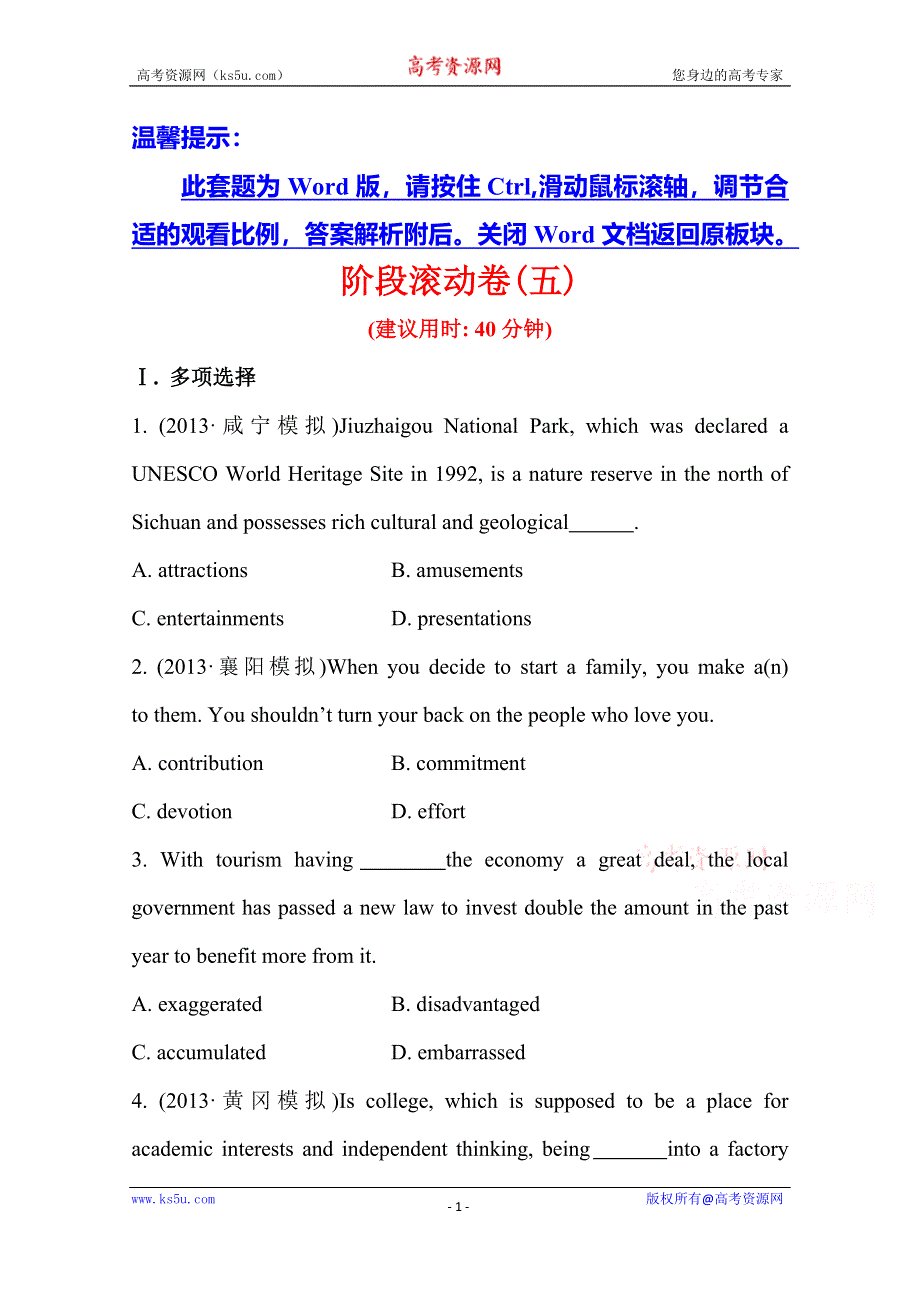 《湖北》2014版英语《高考专题辅导》阶段滚动卷(五).doc_第1页