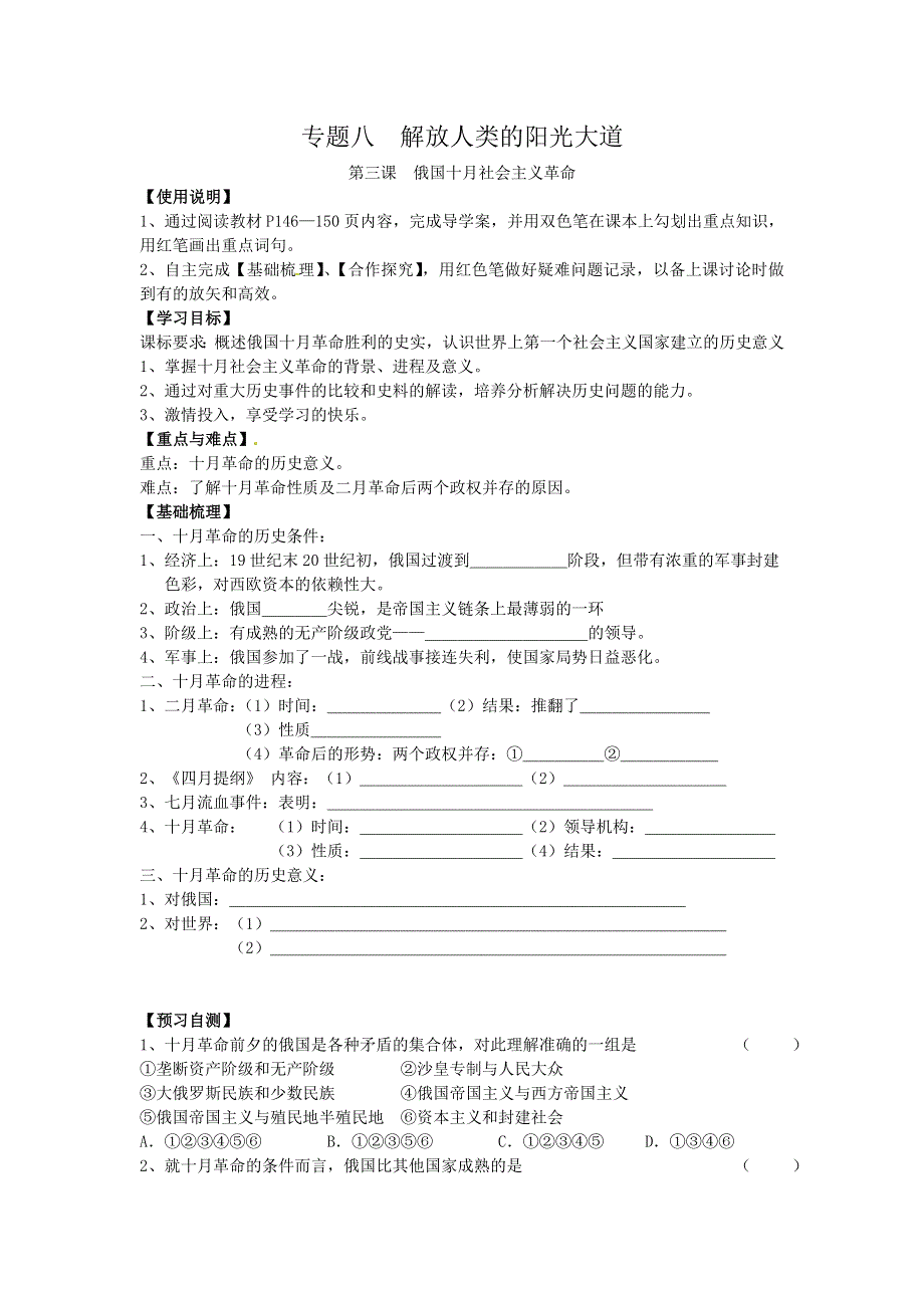 人民版高中历史必修一 专题八 第3课 俄国十月社会主义革命 学案.doc_第1页