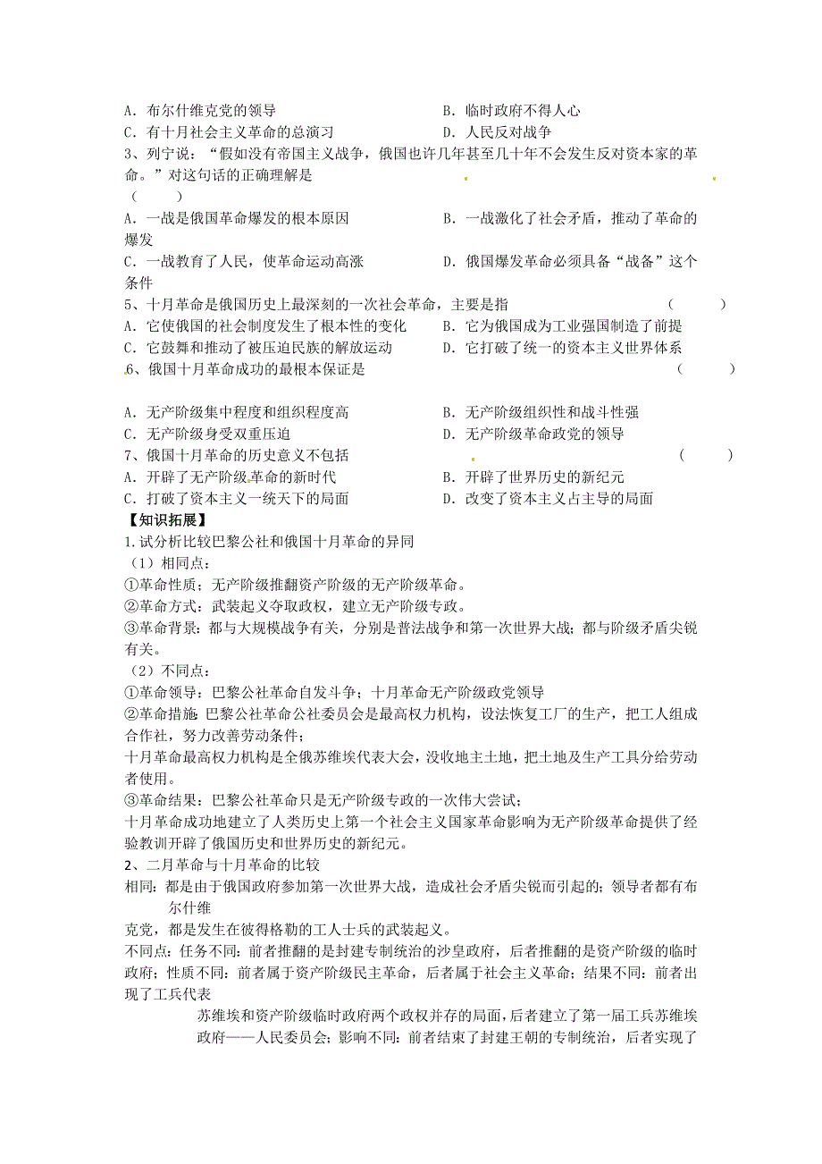 人民版高中历史必修一 专题八 第3课 俄国十月社会主义革命 学案.doc_第2页